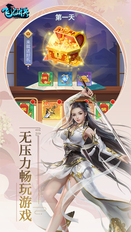 飞仙诀4