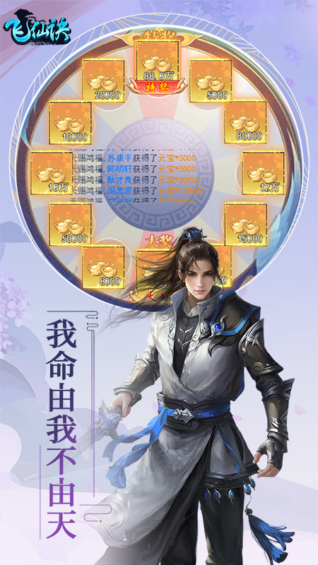飞仙诀5
