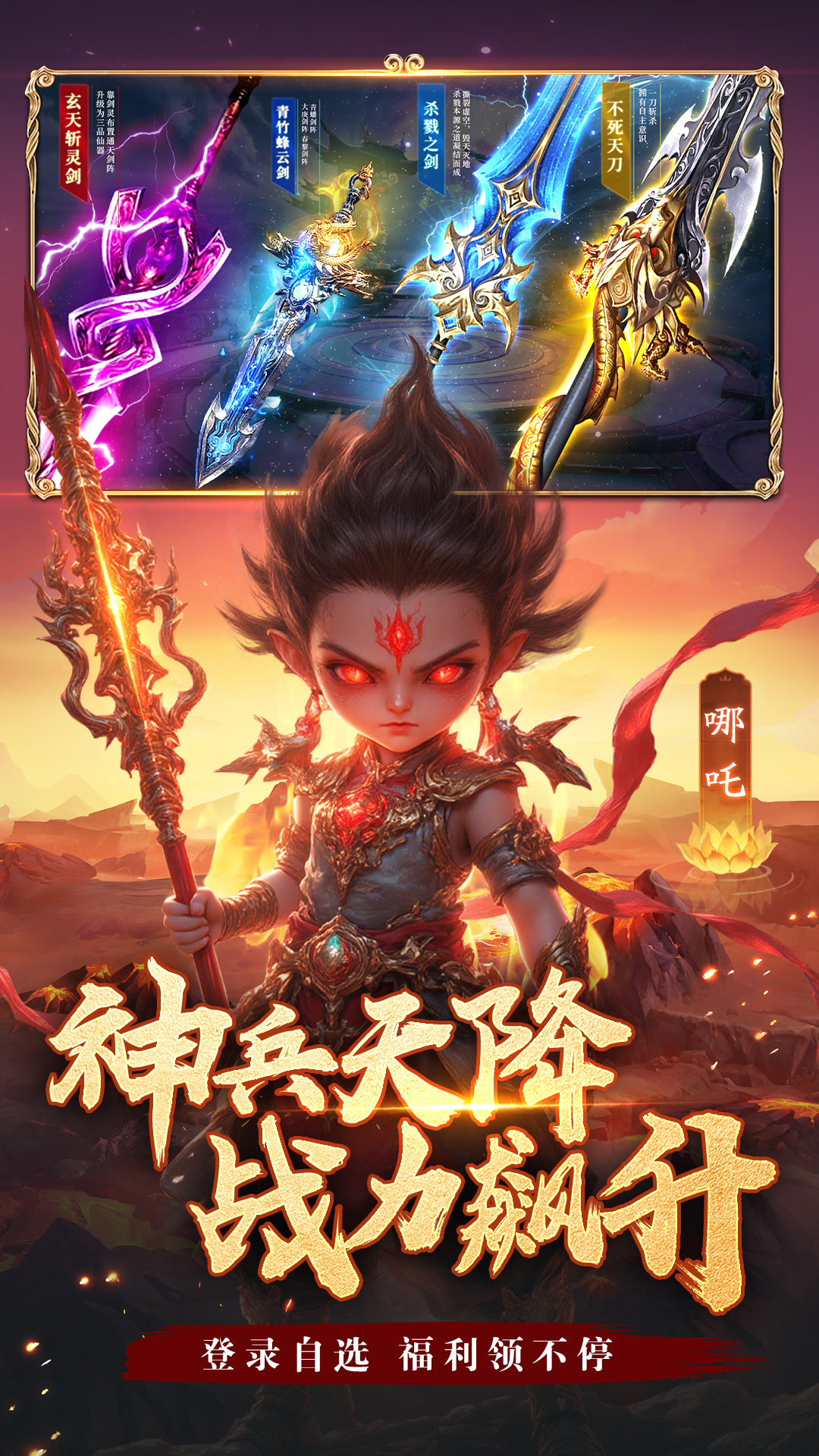 凡人神将传3