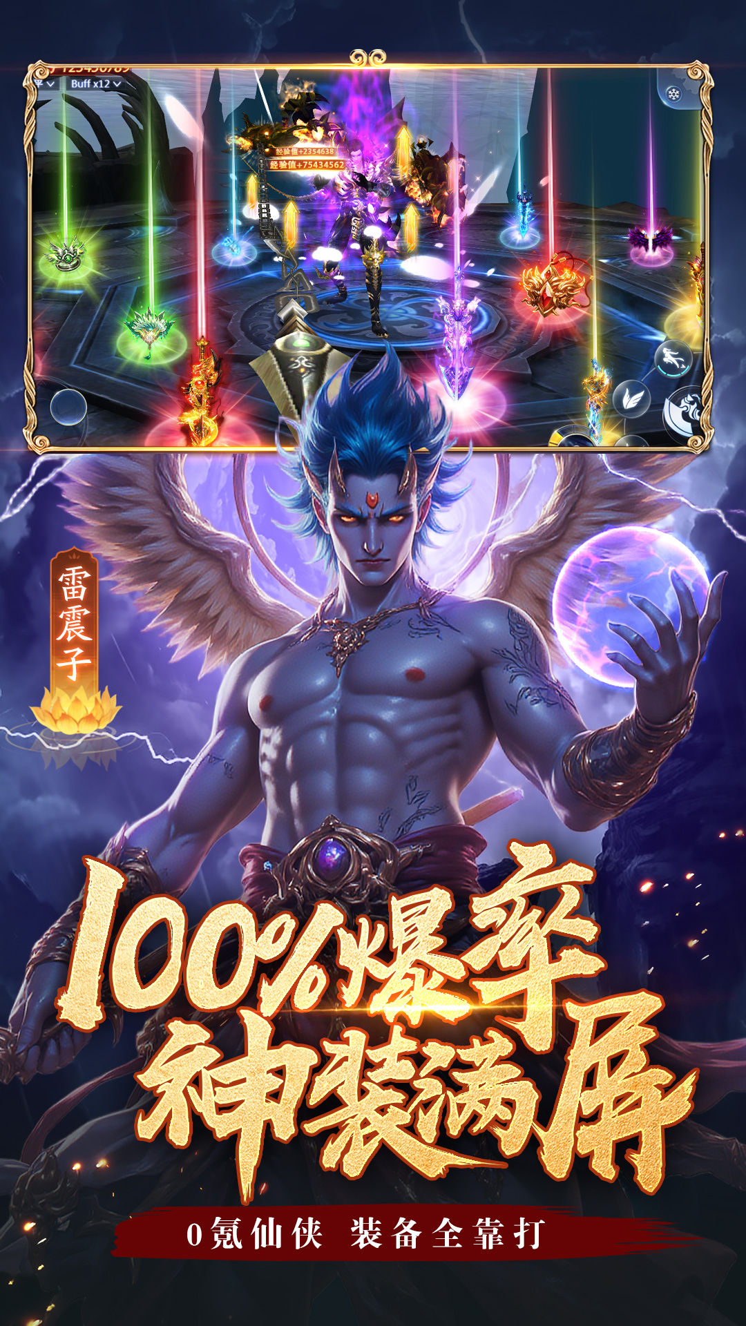 凡人神将传2