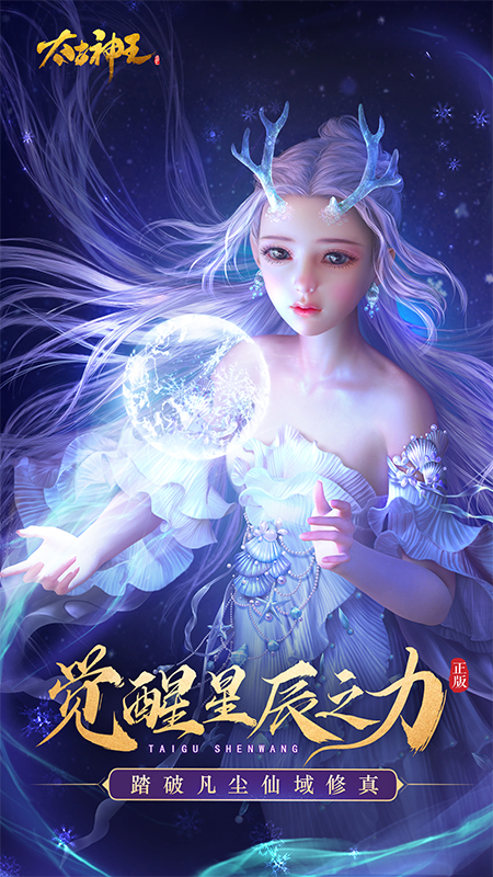 太古神王5