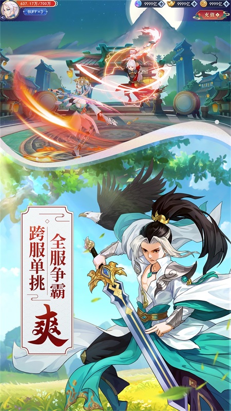 天剑奇缘4