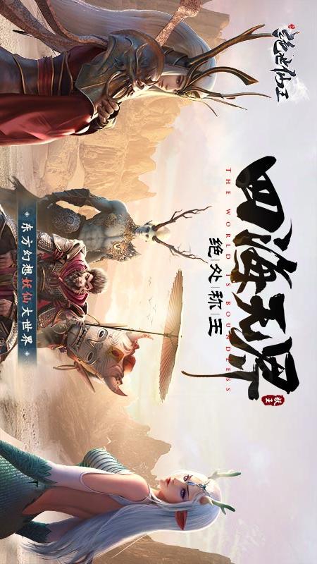 绝世仙王6