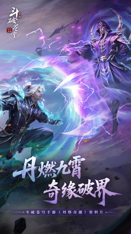 斗破苍穹：异火重燃5
