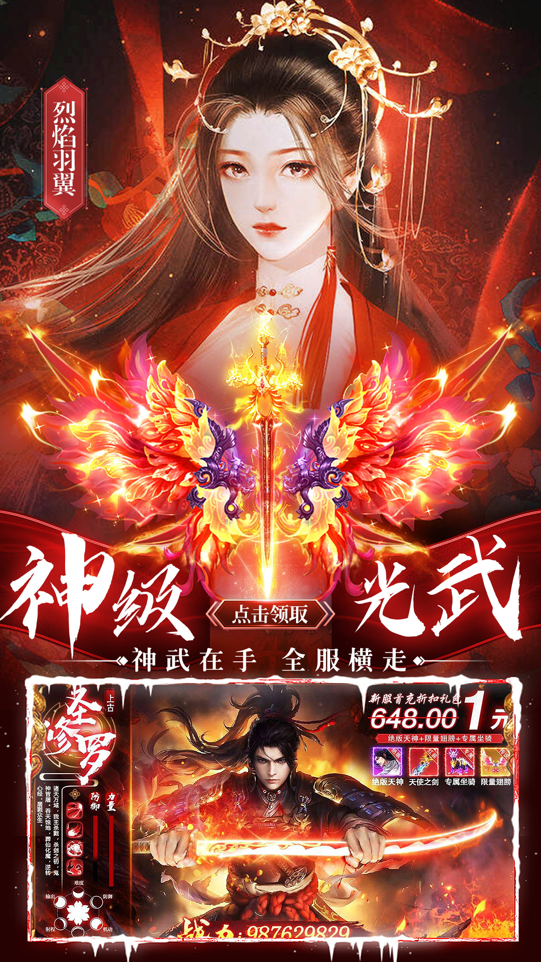 剑御天下3