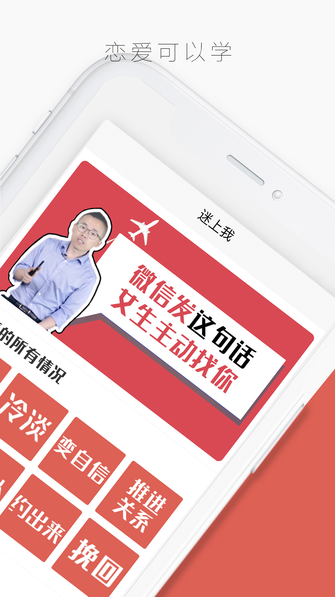 迷上我2