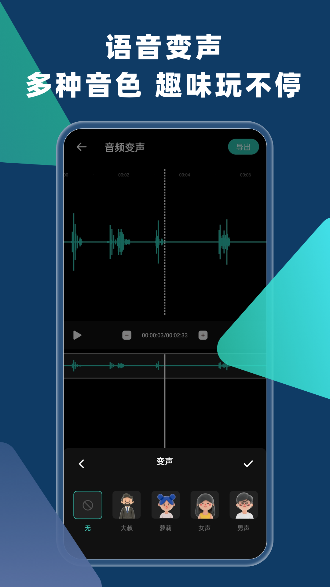 语音倒放4
