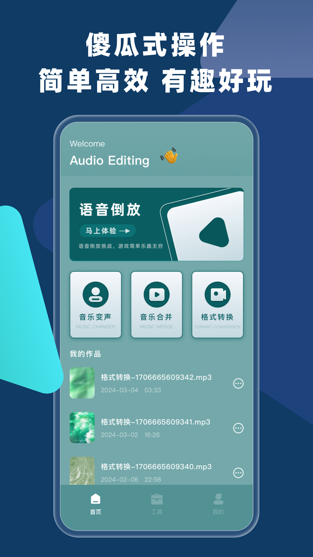 语音倒放3