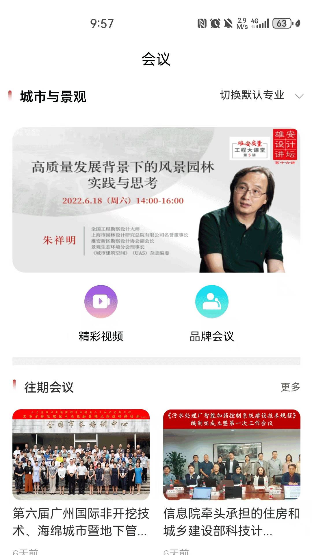 建科界4