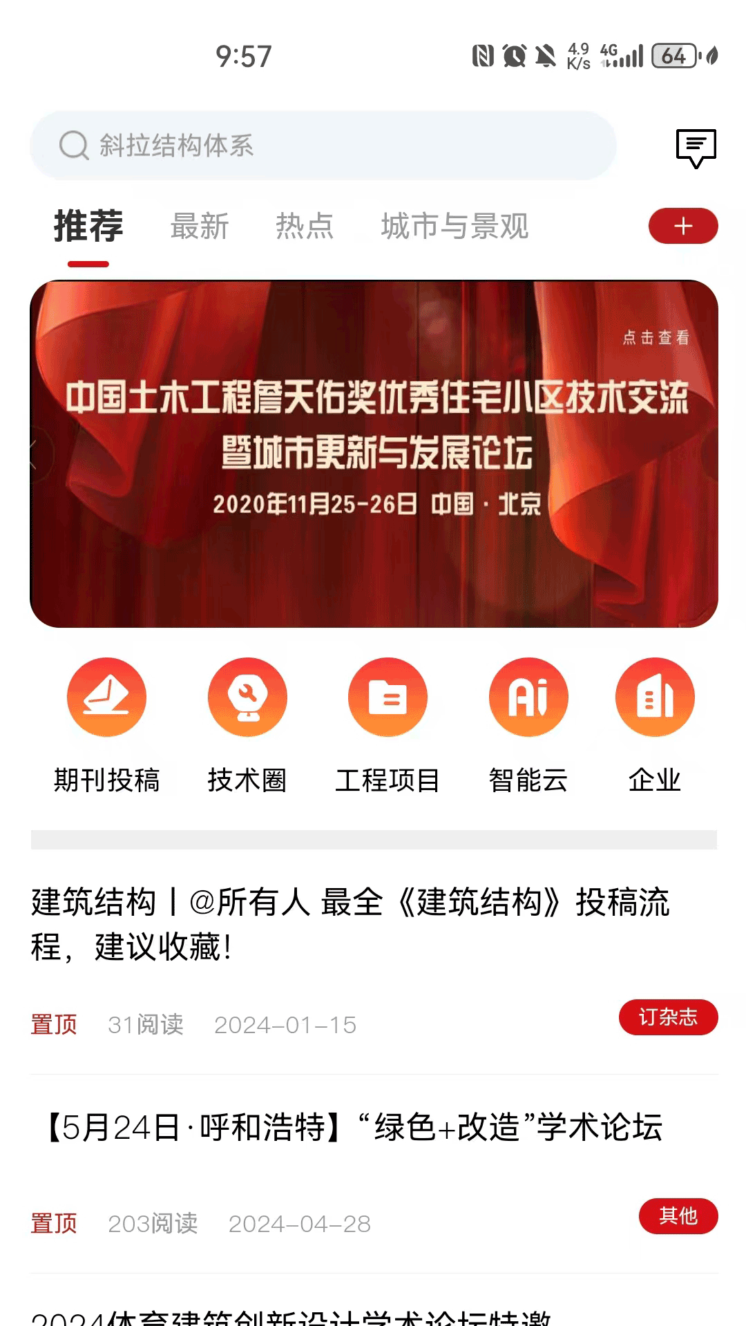 建科界1