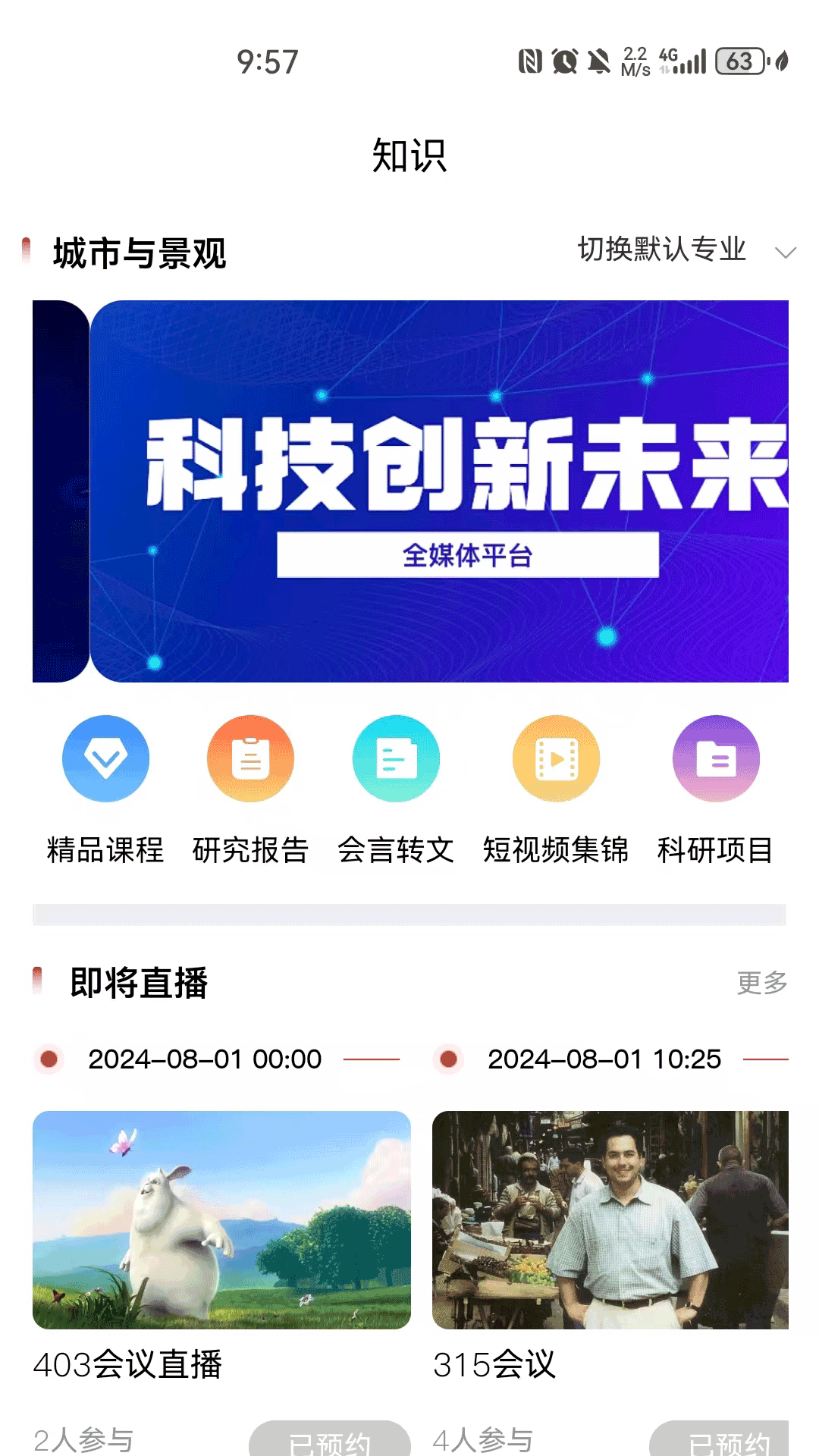 建科界2