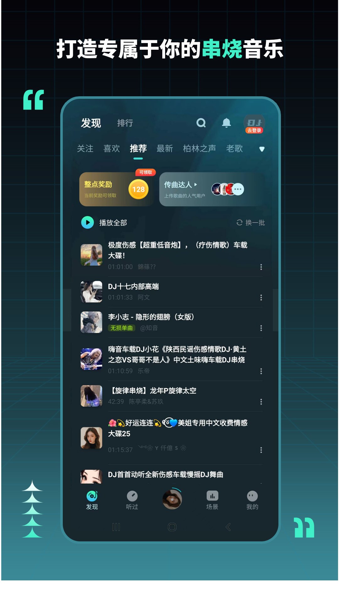 DJ串烧集1
