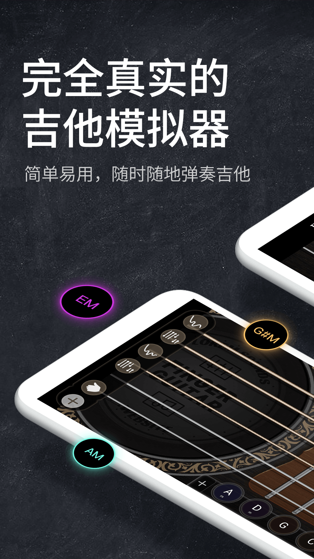 指尖吉他模拟器4