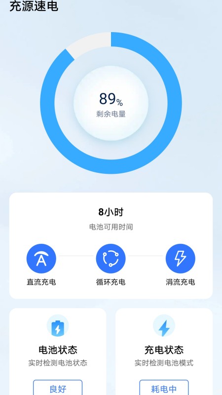 充源速电4