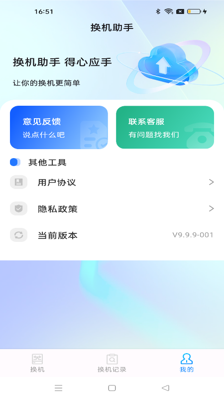 安卓克隆助手2