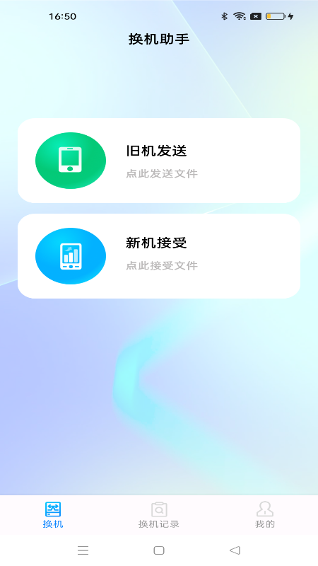 安卓克隆助手1