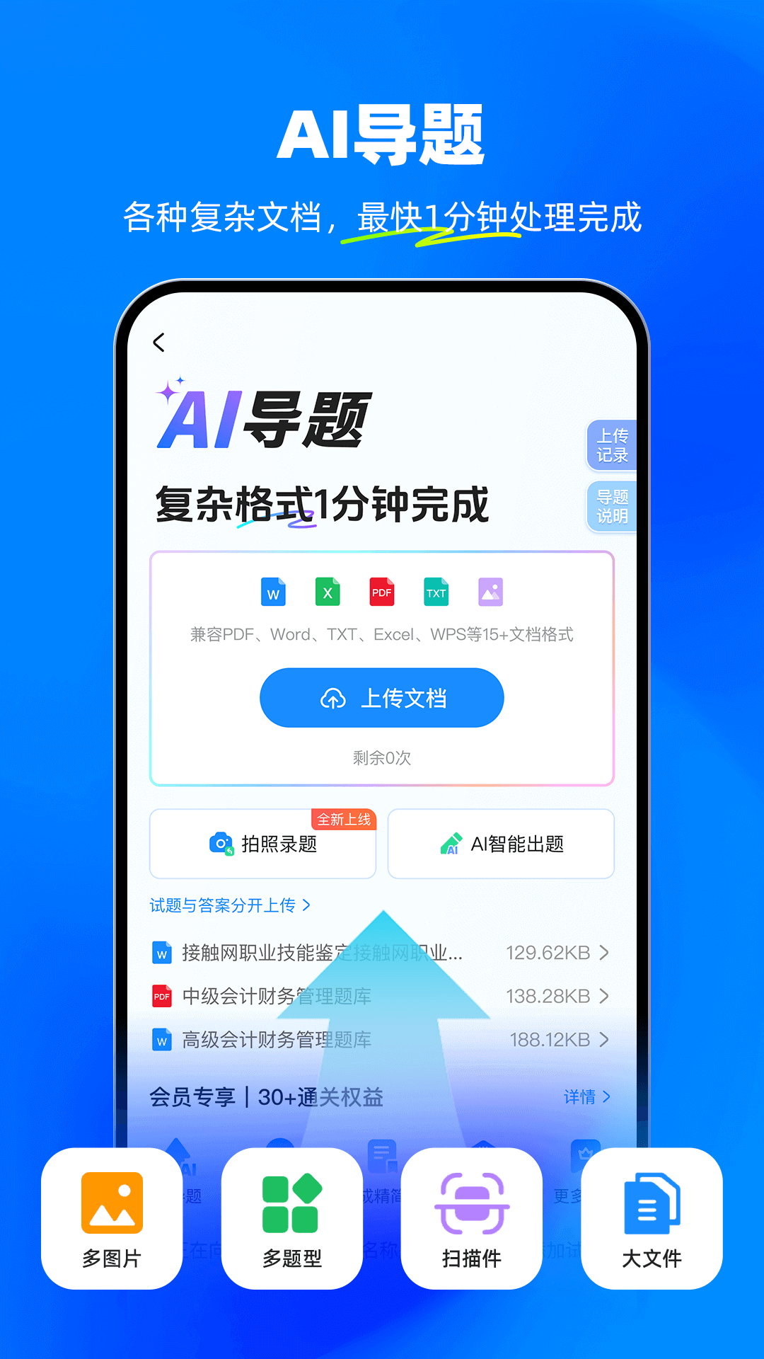考试宝5
