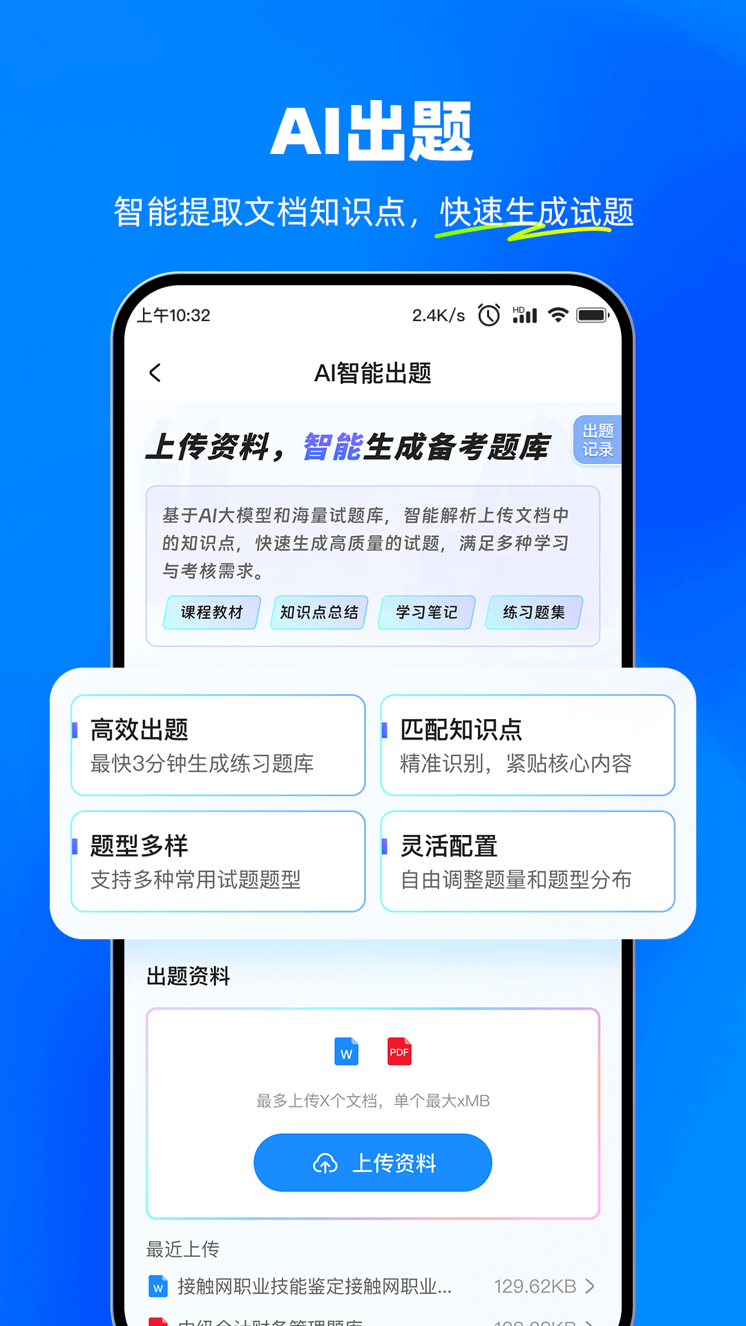 考试宝1