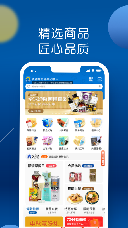 麦德龙4
