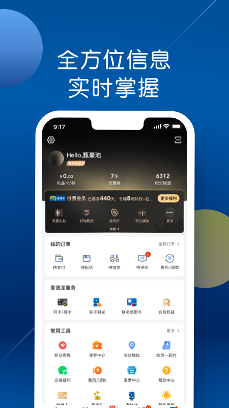 麦德龙3