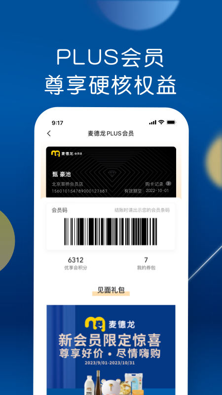 麦德龙2