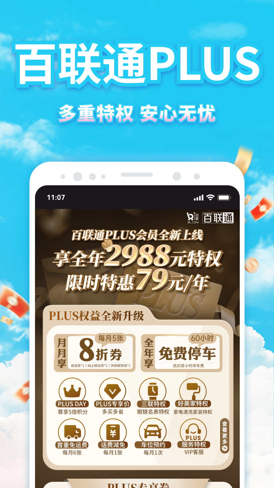i百联2