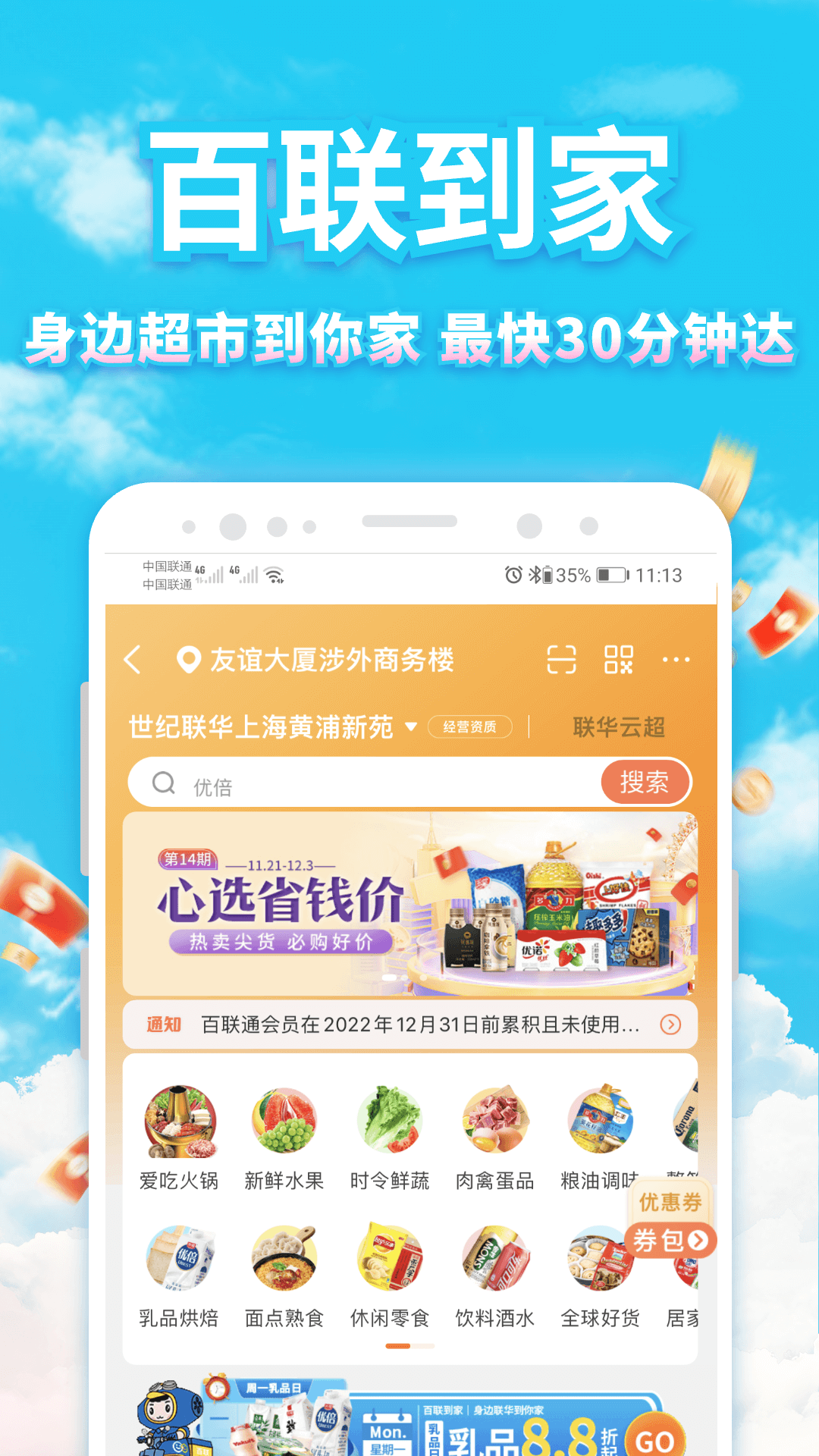 i百联4