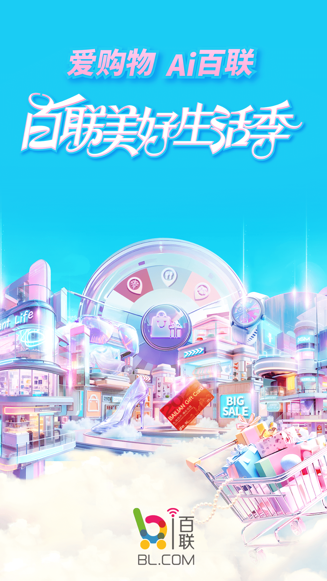 i百联1