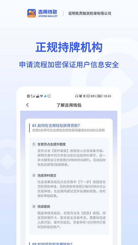 吉用钱包2