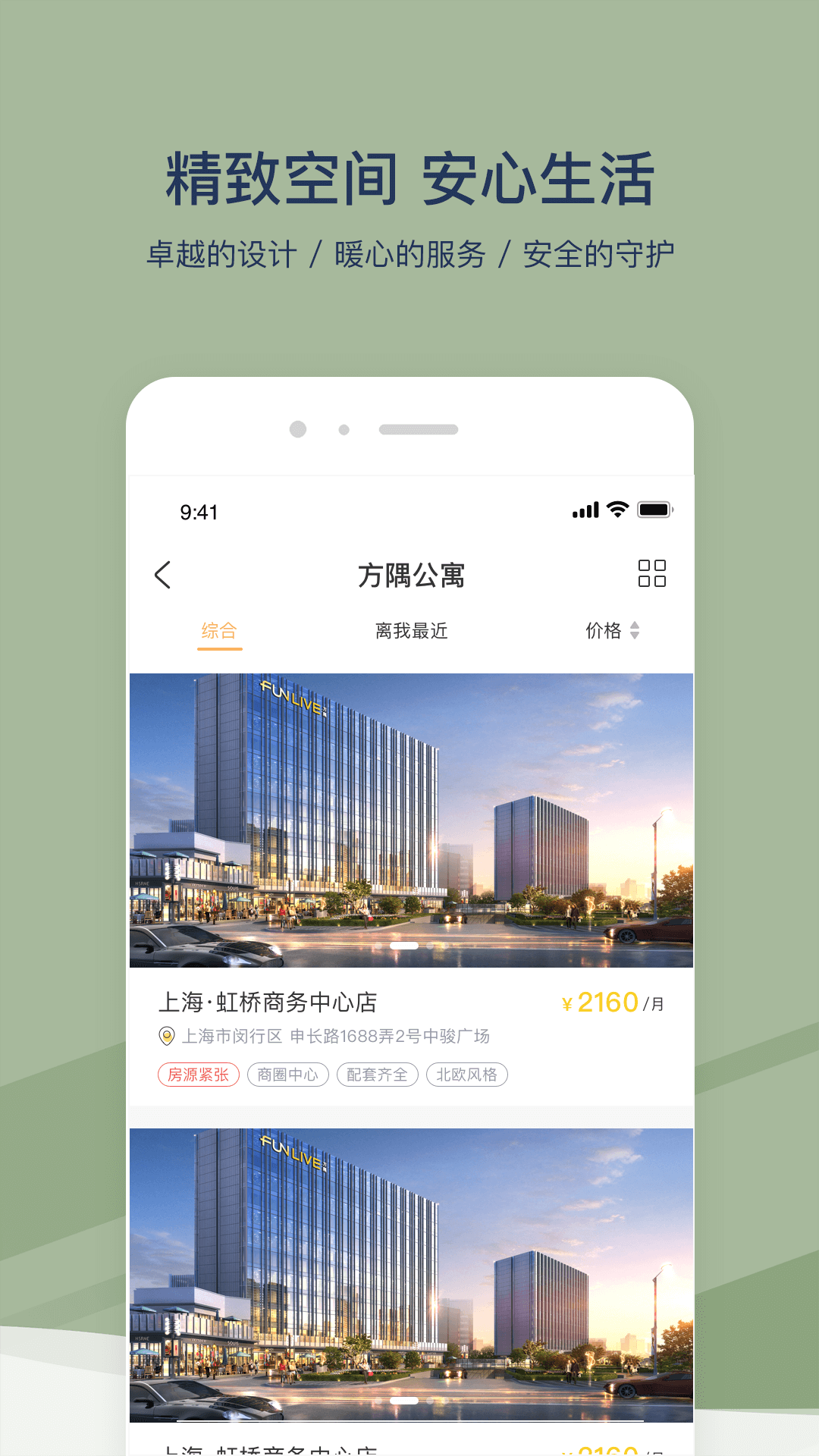 方隅公寓3