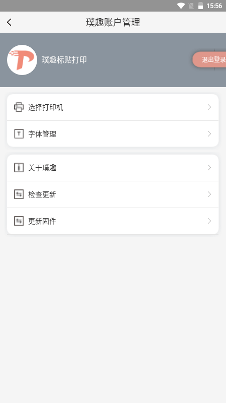 璞趣标贴打印3