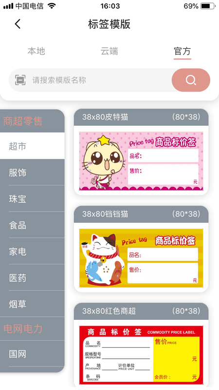 璞趣标贴打印2