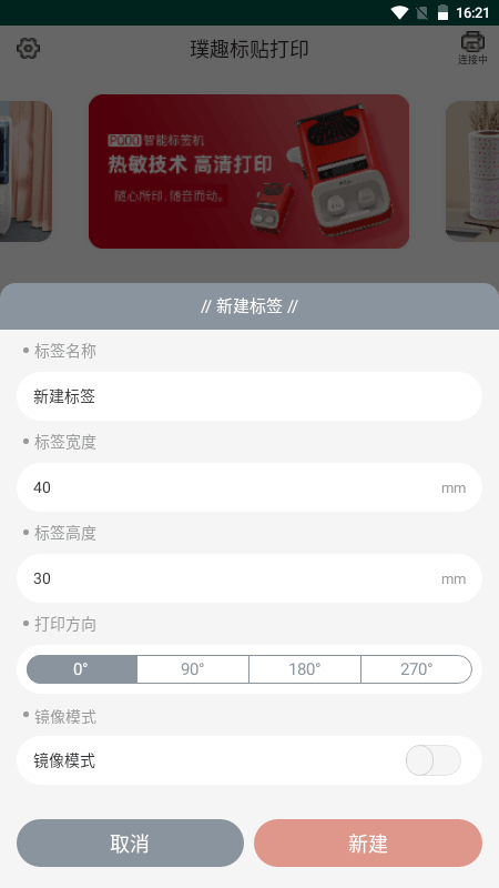 璞趣标贴打印4