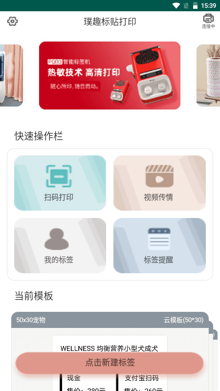 璞趣标贴打印1