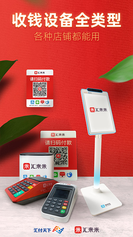 汇来米5
