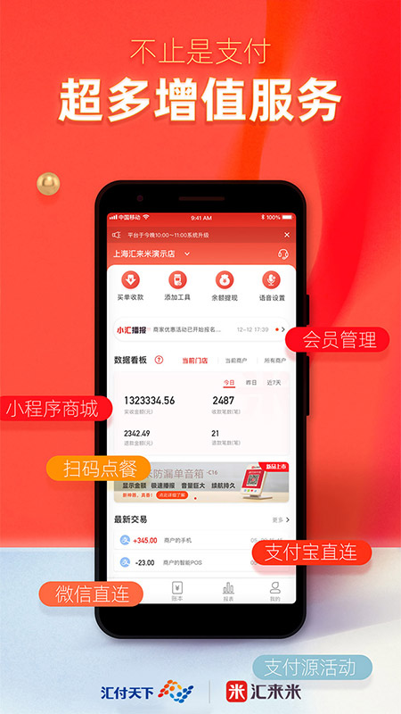 汇来米3