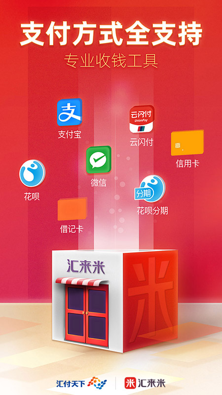 汇来米1