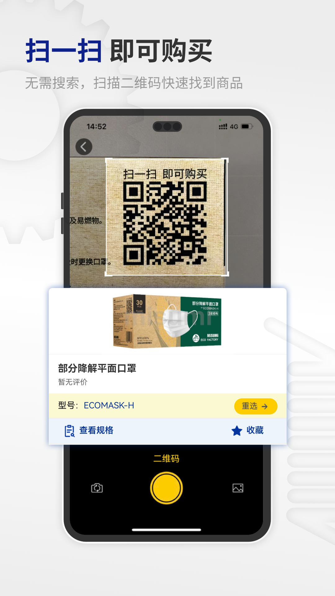 米思米闪购商城4