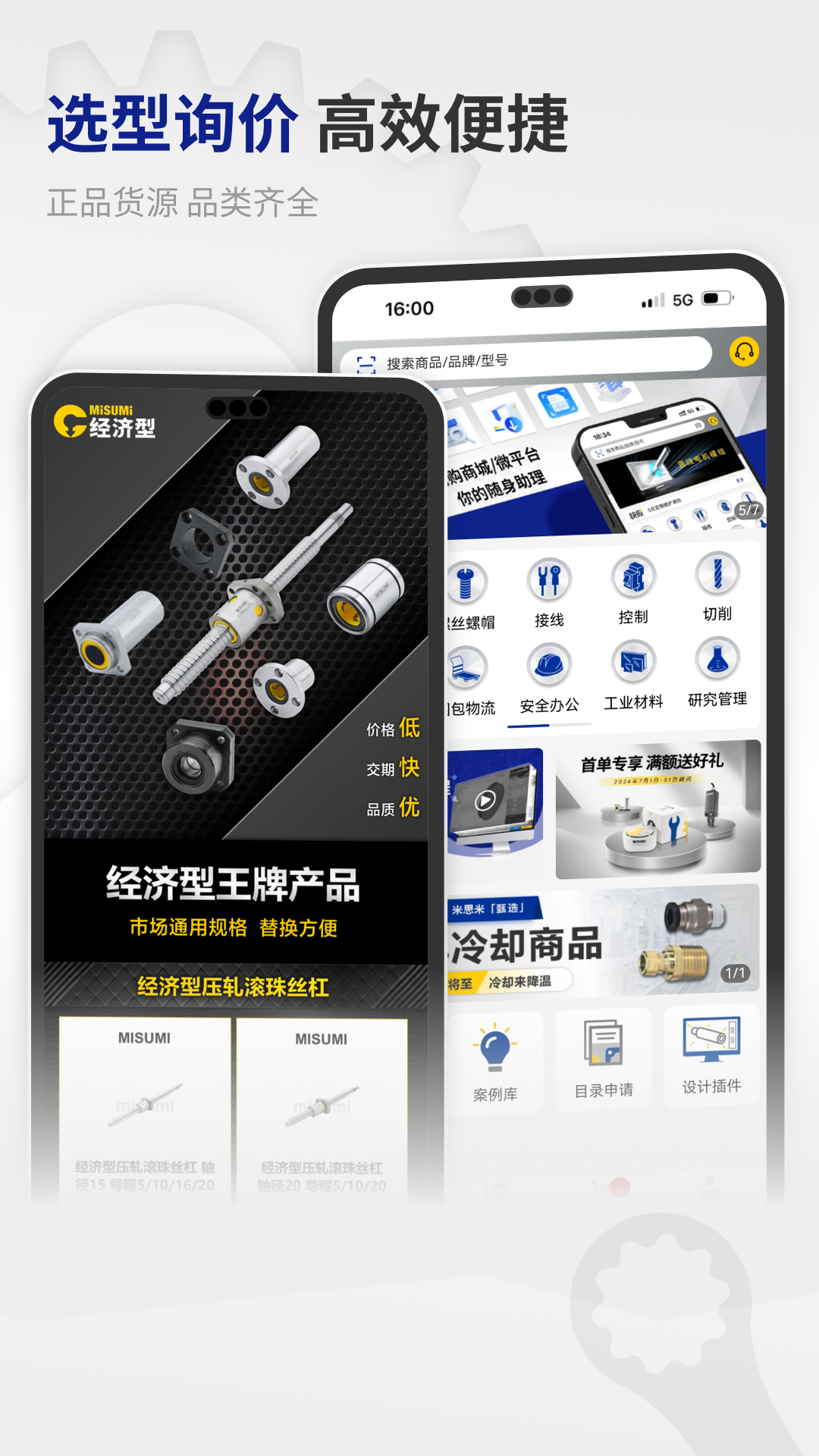 米思米闪购商城1