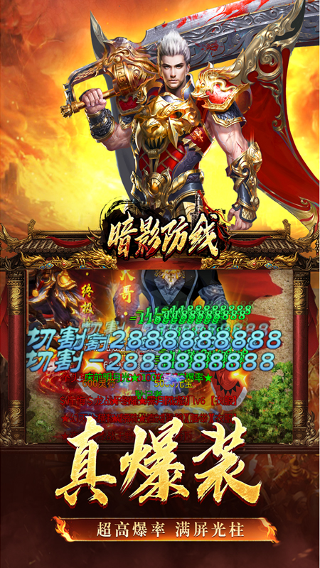 暗影防线4