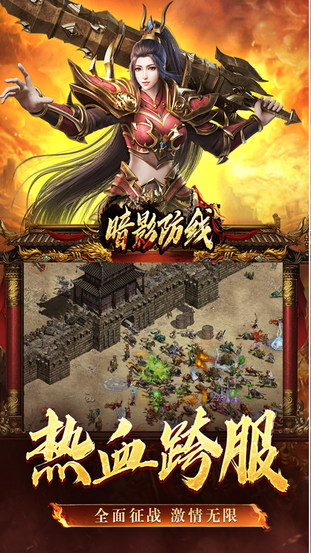 暗影防线3