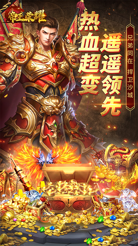帝王荣耀5