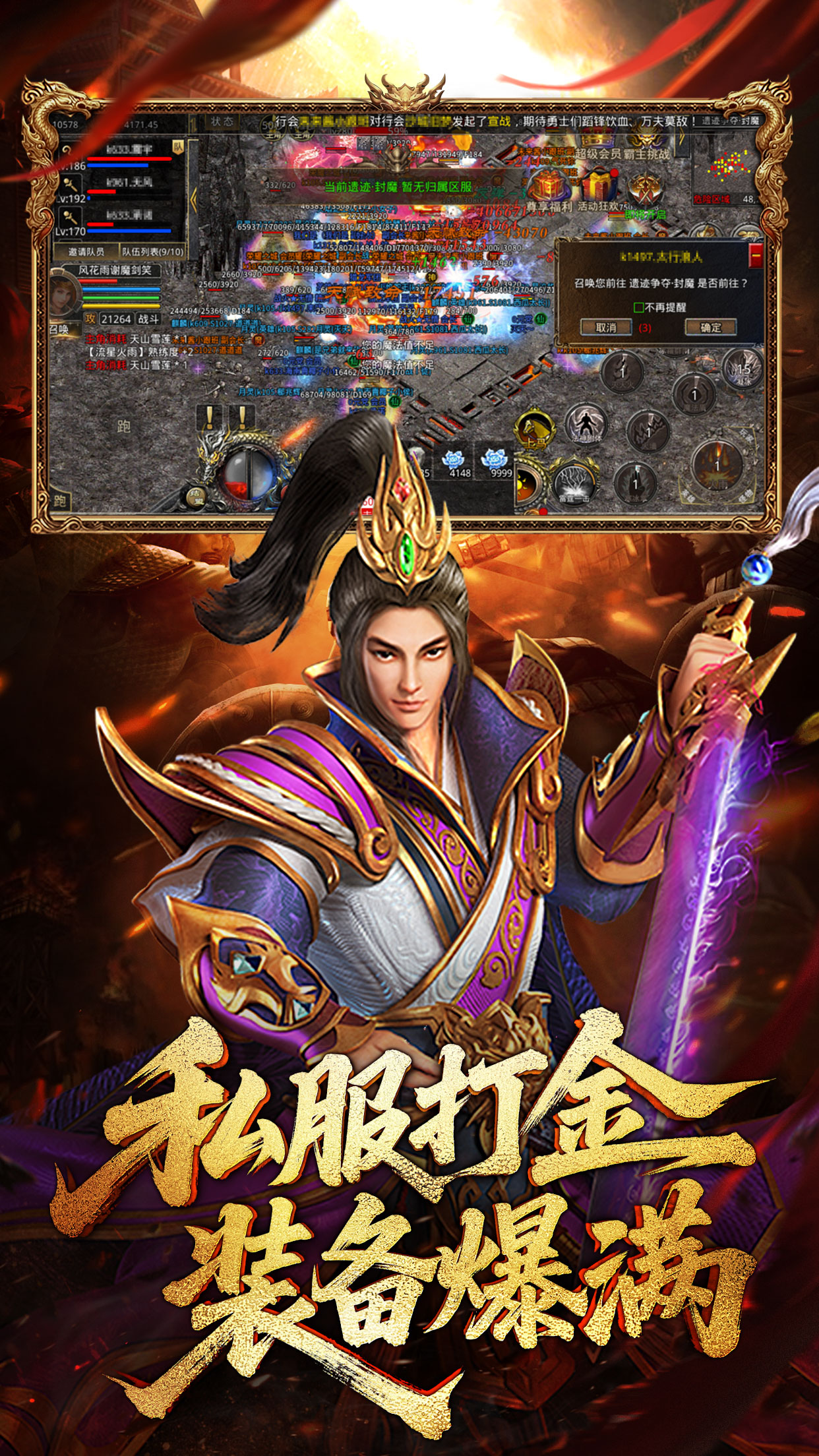 龙腾传世2