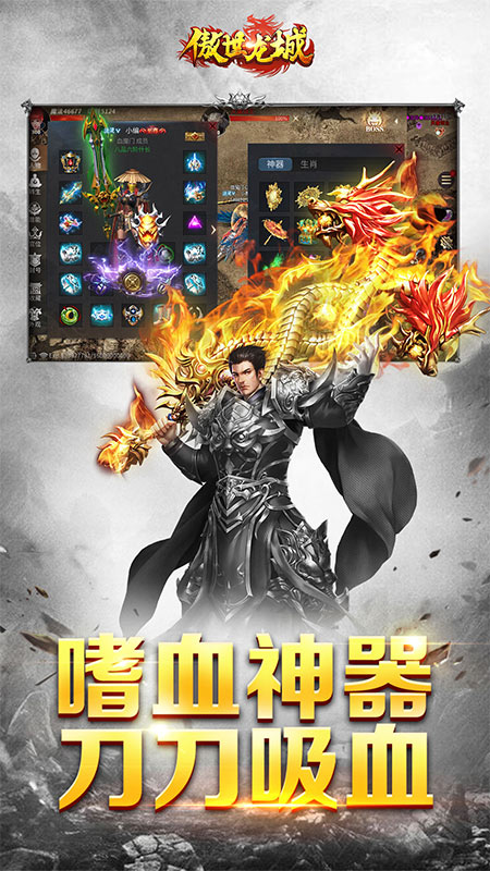 傲世龙城1