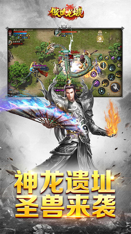 傲世龙城4