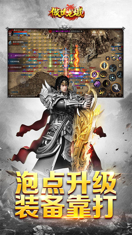 傲世龙城2