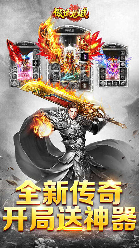 傲世龙城5