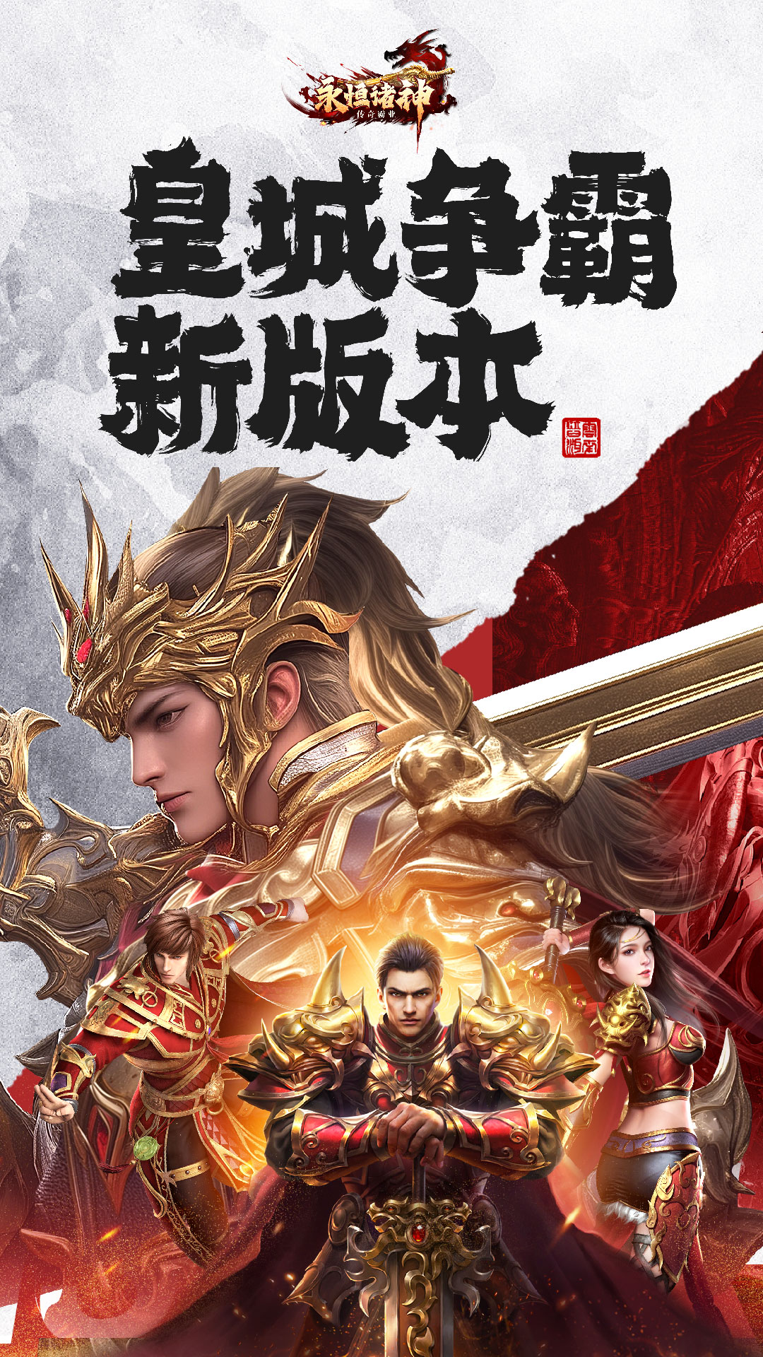 永恒诸神5
