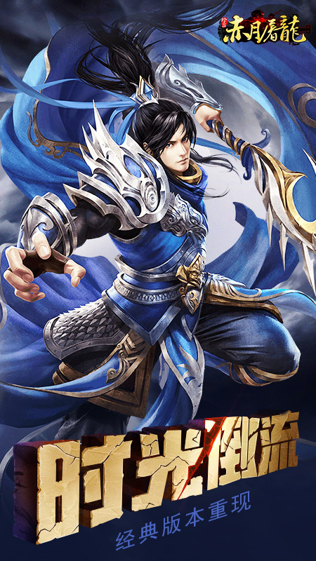 赤月屠龙5