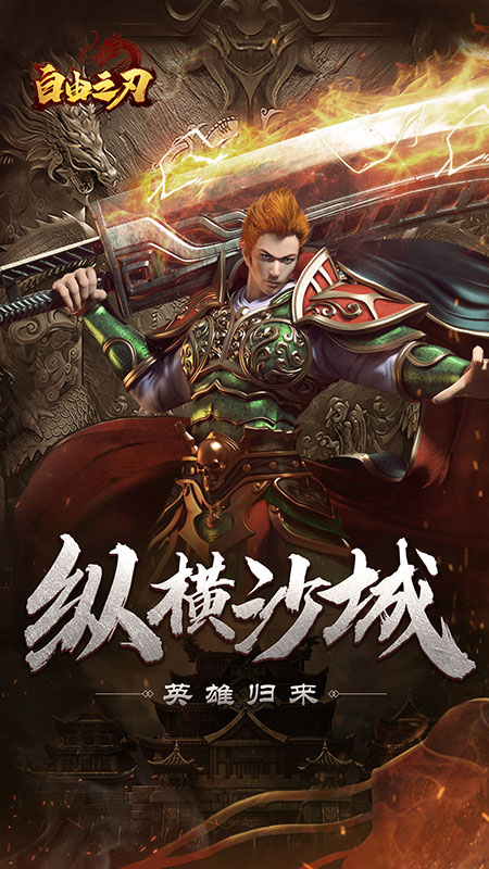 自由之刃5